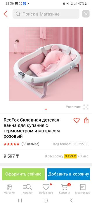 Детская ванночка