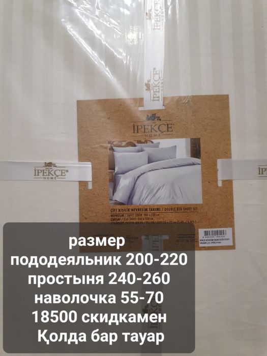 Постельное белье