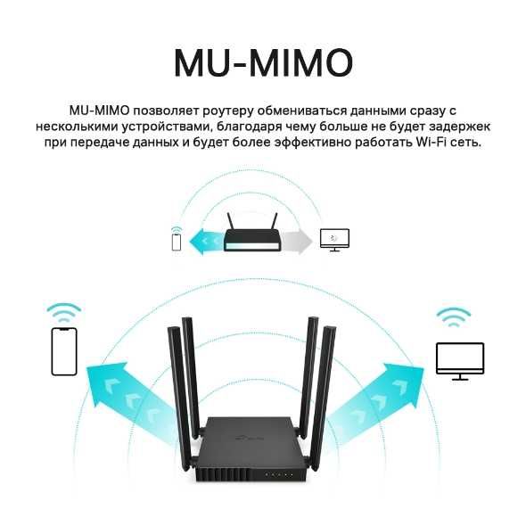 Archer C54 
Двухдиапазонный роутер Wi‑Fi AC1200 с поддержкой MU-MIMO