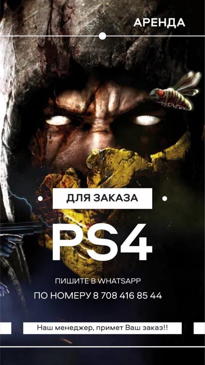 PS4 и PS5 АКЦИЯ аренда пс4 аренда и прокат пс