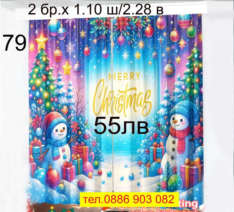 Пердета на снежинки-къси и дълги