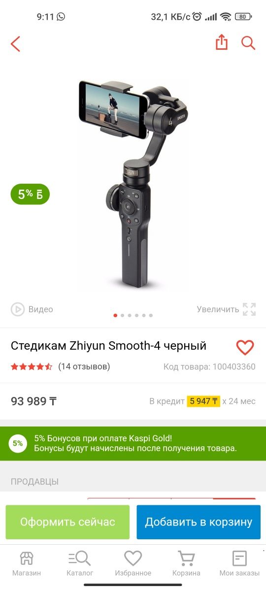 Стэдикам Jiayun smooth 4