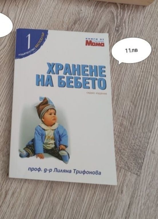 Психологически книги, книги за бебето, енциклопедия