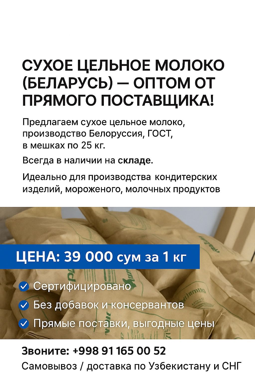 Сухое цельное молоко