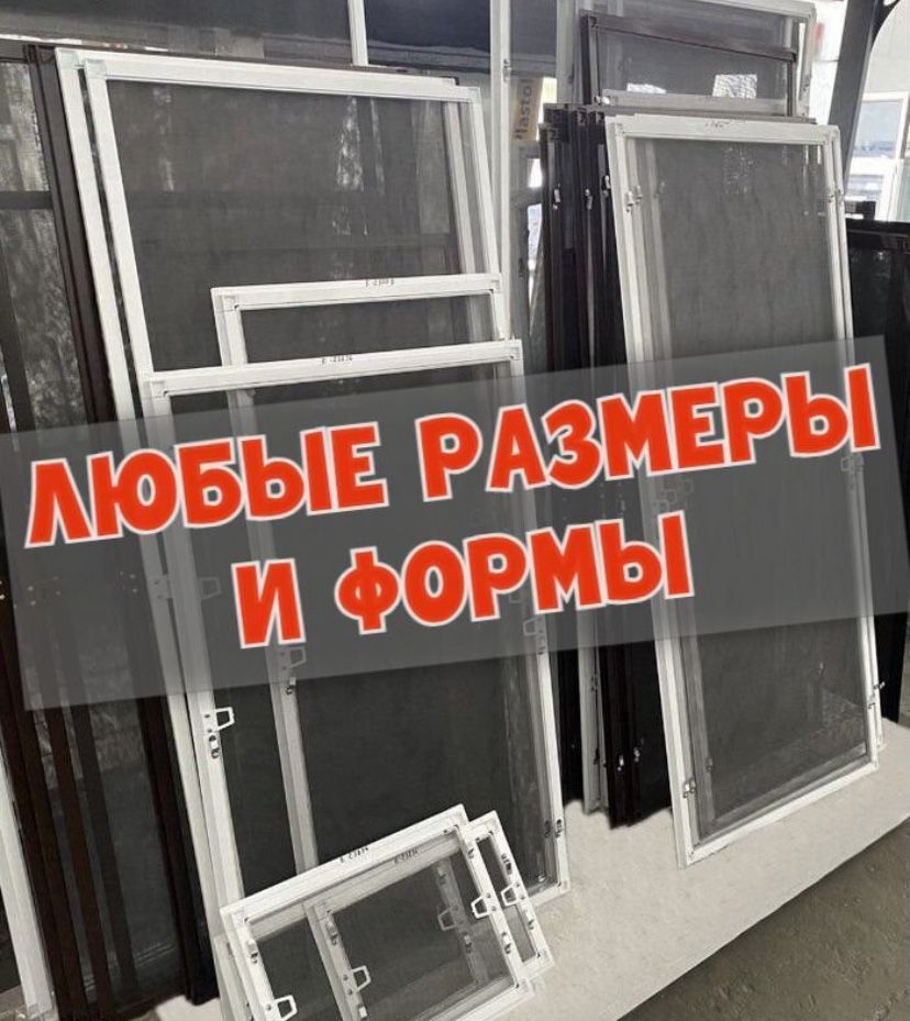 Москитные сетки Маскитная сетка Москитная Сетка Решетка Жалюзи Окна