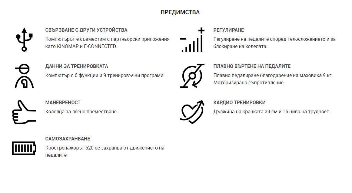 Страхотен кростренажор DOMYOS 520, самозахранващ се