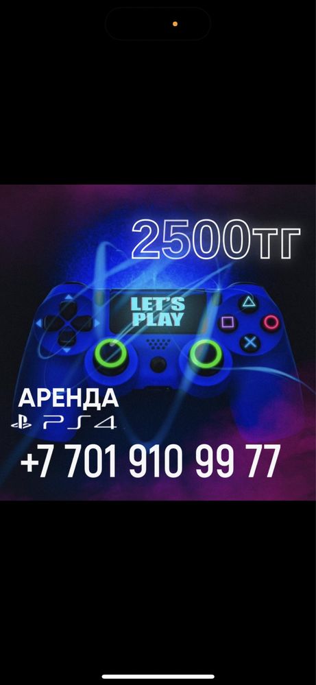 Аренда  прокат ps4 пс4 пс5 ps5 arenda prokat play station на дом