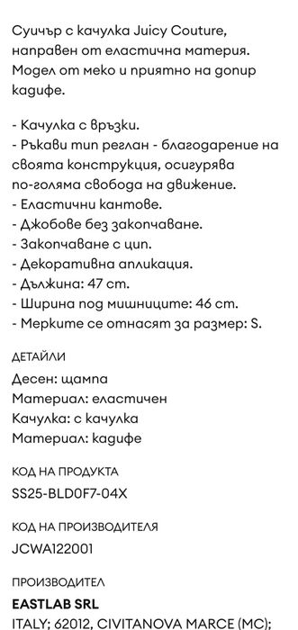 Суичър с качулка Juice Couture