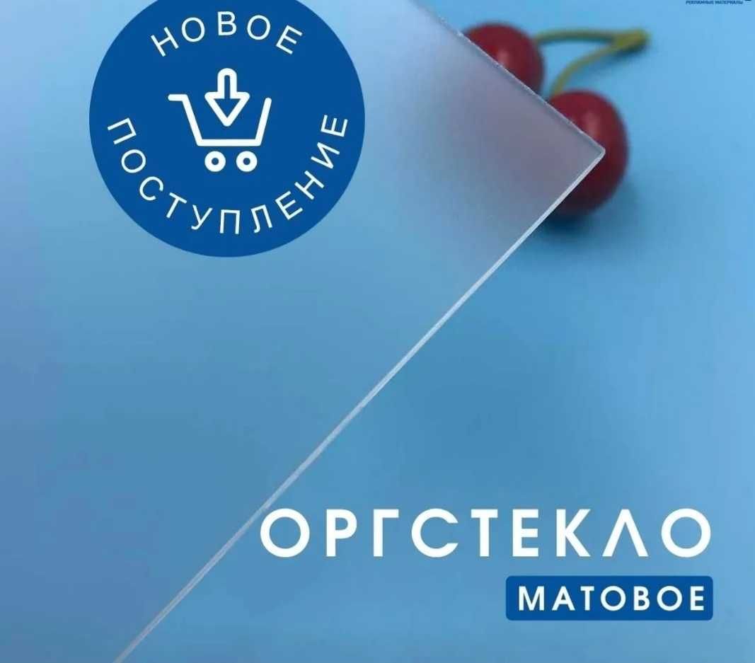 Оргстекло Прозрачное