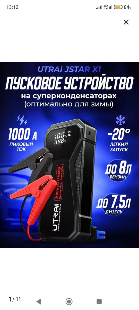Пусковое устройство на суперконденсаторах