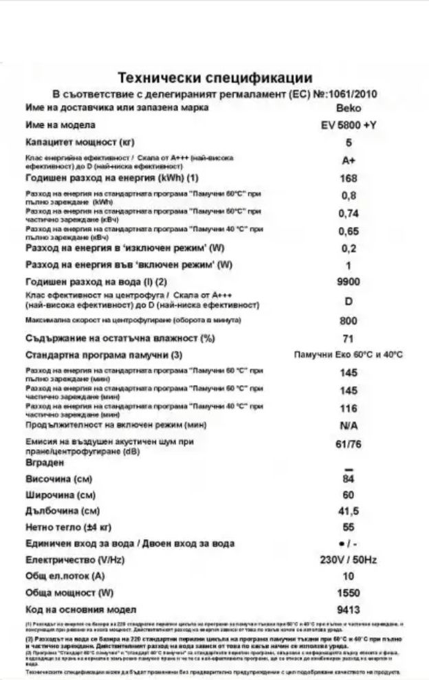 Продавам запазена пералня Beko EV 5800+Y