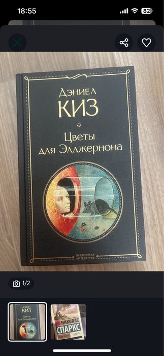 Книга цветы для Элджернона
