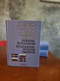 Българо-шведски и шведско-български речник