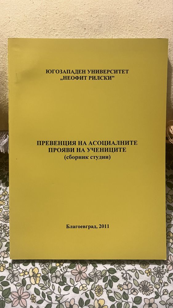 Книги и учебници психология