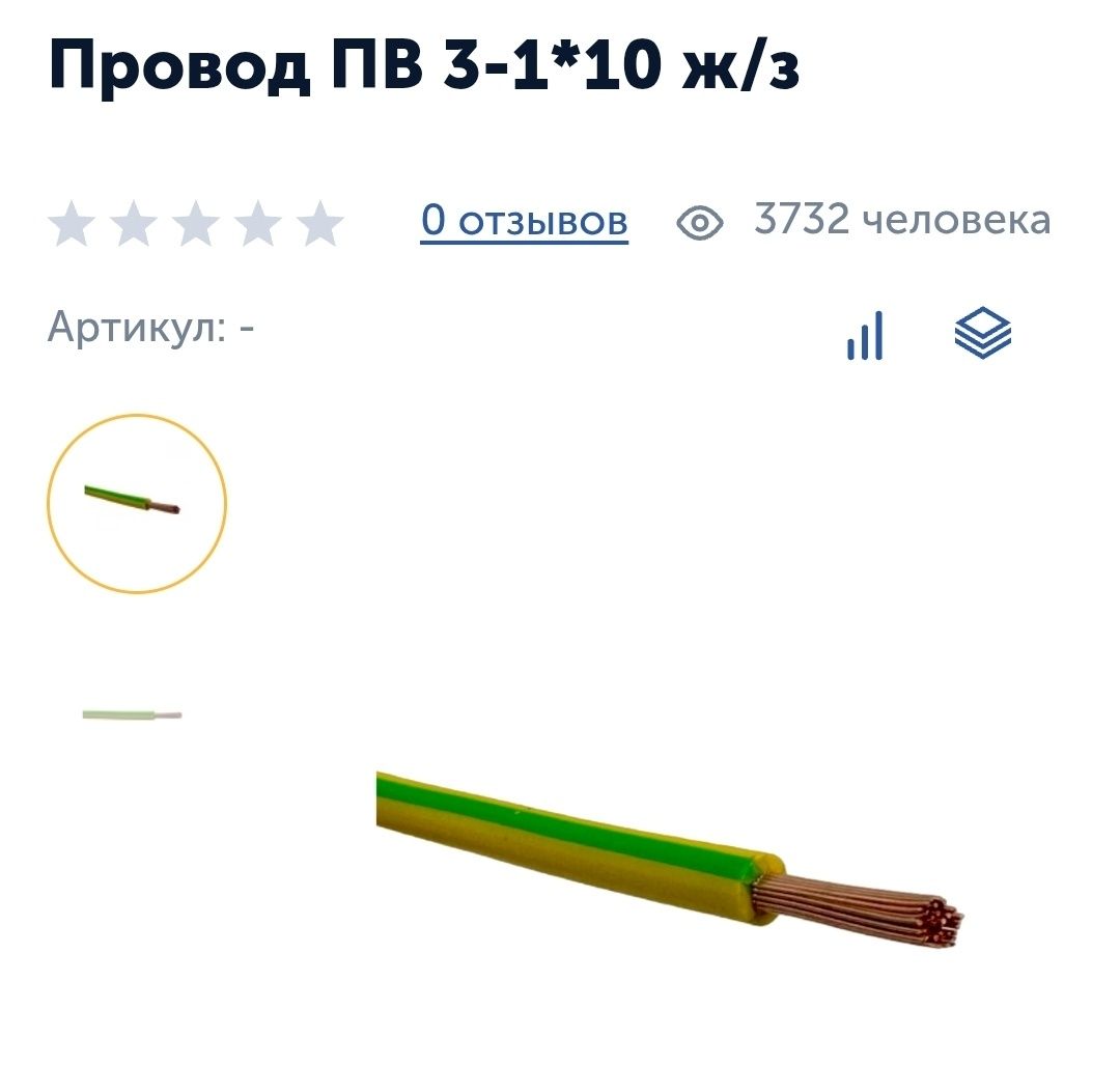 Провод ПВ 3-1*10 ж/з продам новый