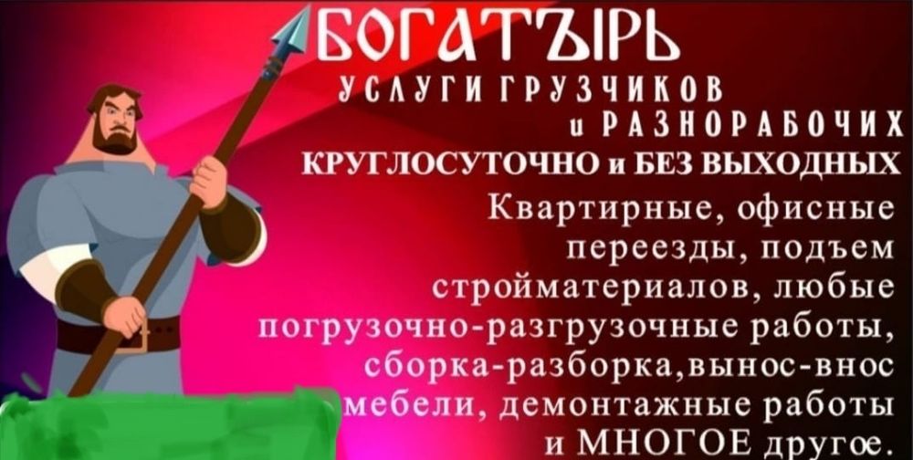 Услуги Грузчики Цена Договорная 24/7
