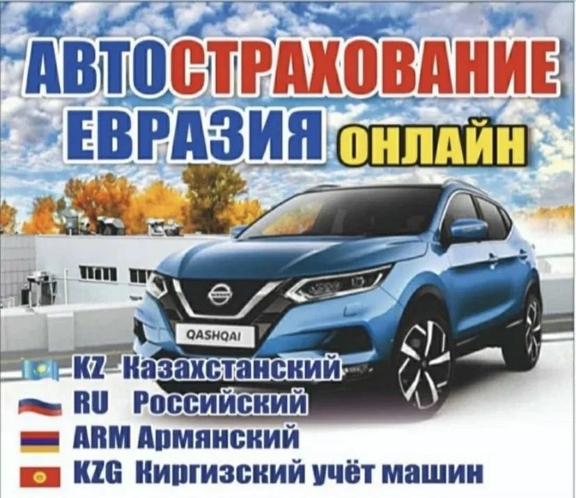 Автострахование