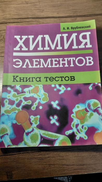 Книга по химии,российский