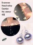 Комплект из серого жемчуга+серебро