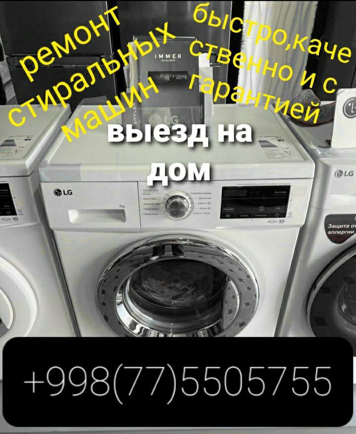 Кир мошина устаси,Kir moshina ustasi,Ремонт стиральных машин