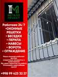 Оконные решетка решетка на окна панжара