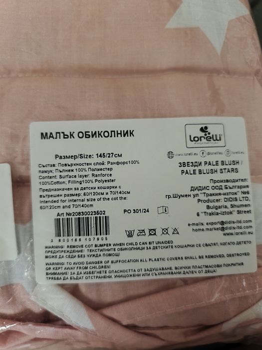 Обиколник Lorelli