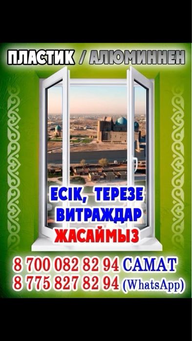 Пластик есік терезе жасаймыз