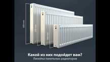 Панелний батарея