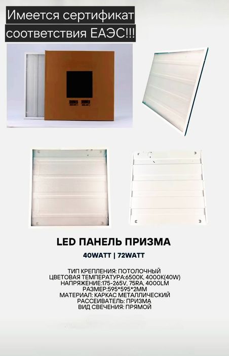 Лед панель потолочная светодиодная в армстронг 60*60см.