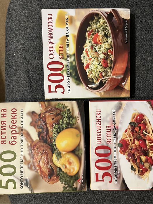 500 рецепти от различни кухни