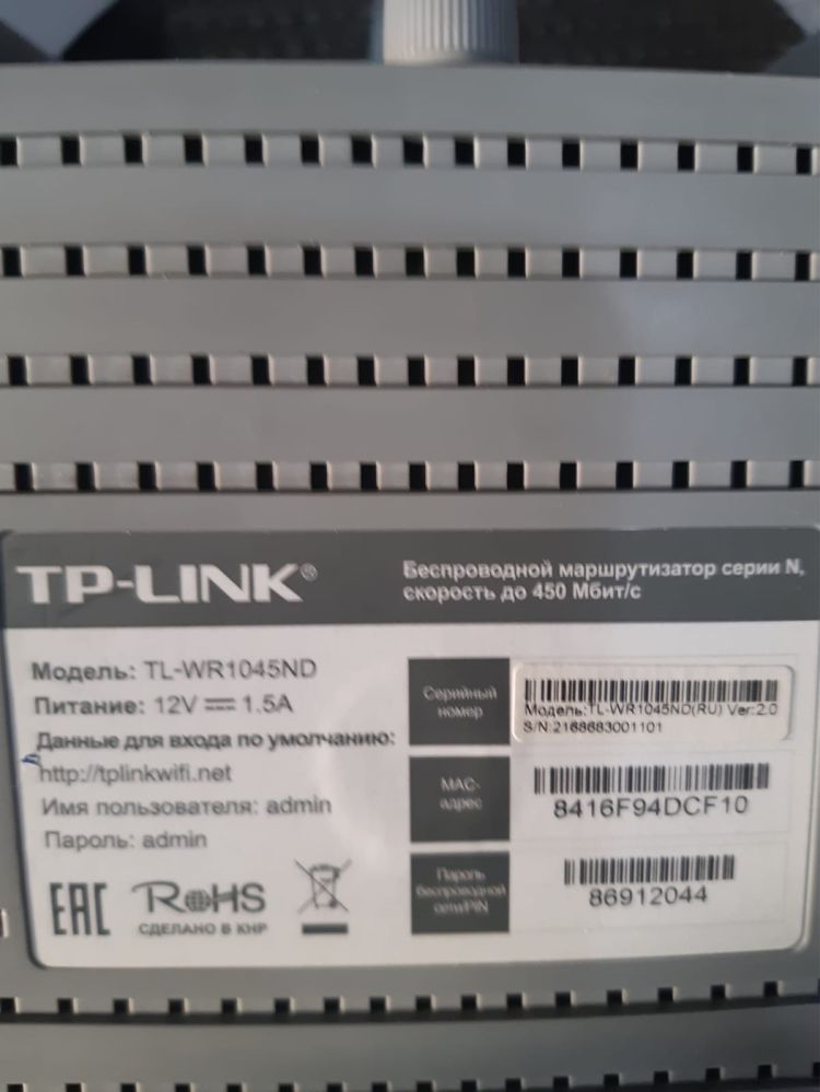 Роутер TP-LINK TL-WR1045ND, Wireless, 450Mбит/c