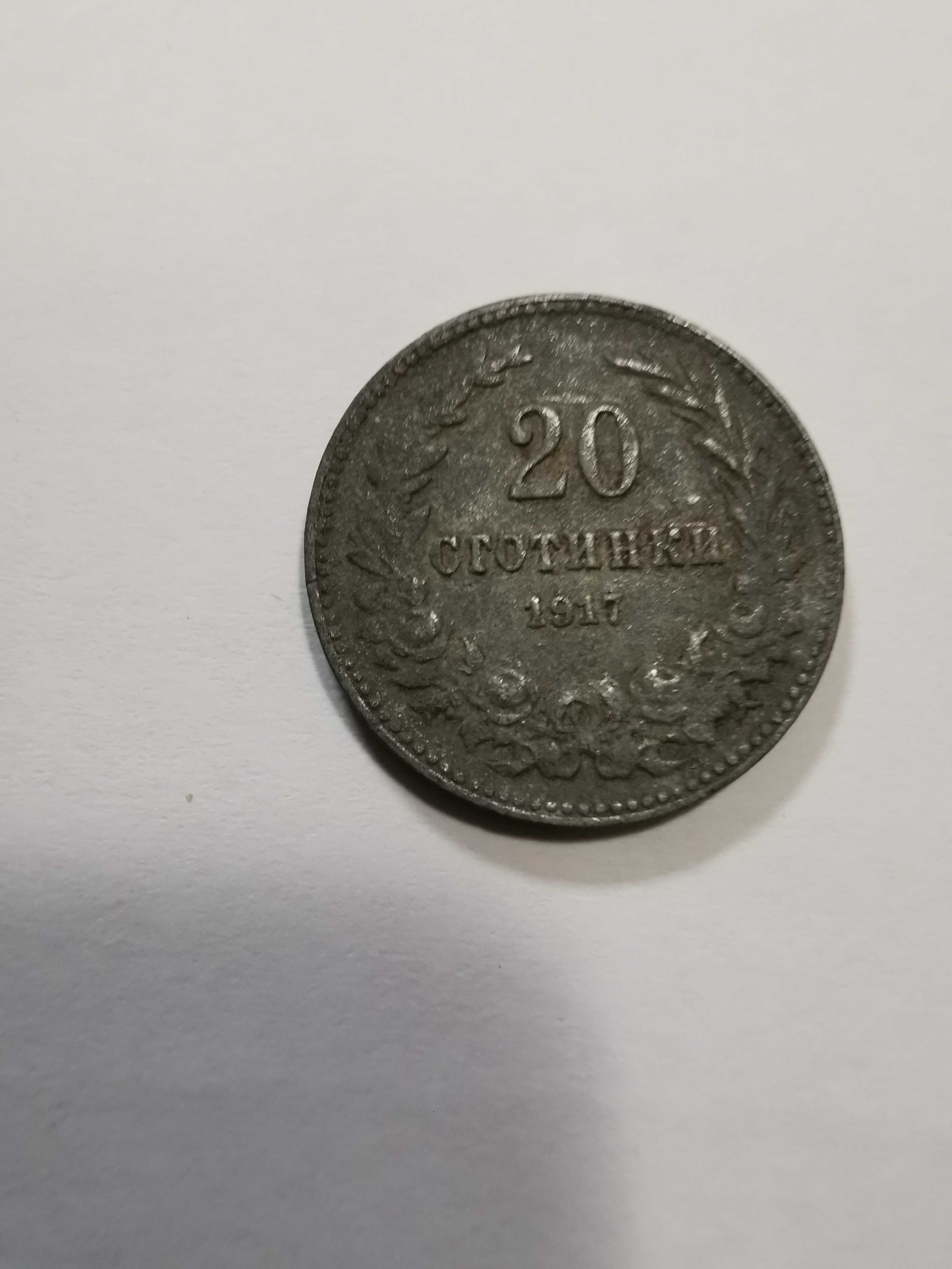 Монета 20 ст.1917г1 лв 1891  обърнат реверс