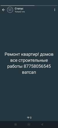 Ремонт квартир домов все строительные работы