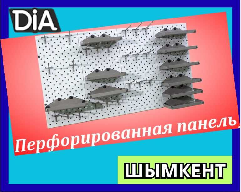 Панель перфорированная, настенная, для магазина и склада shpp
