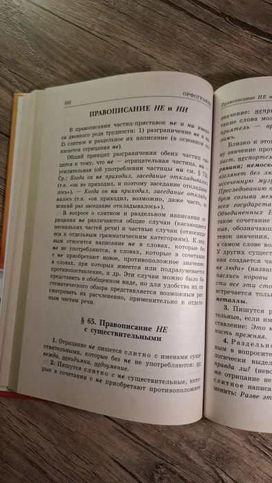 Учебное пособие "Русский язык"