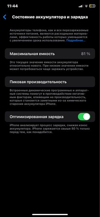 iPhone 11 идеалный