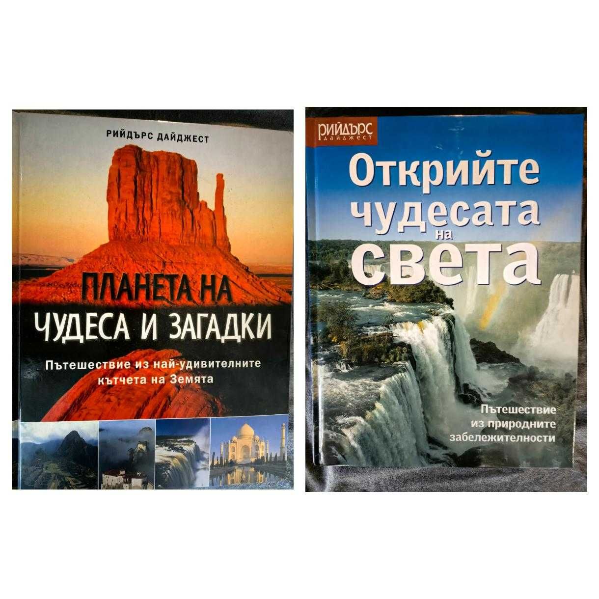 Луксозни издания на Рийдърс Дайджест