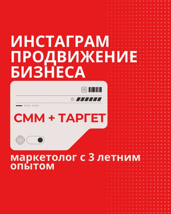 СММ / Таргет / Инстаграм ведение / Упаковка инстаграм