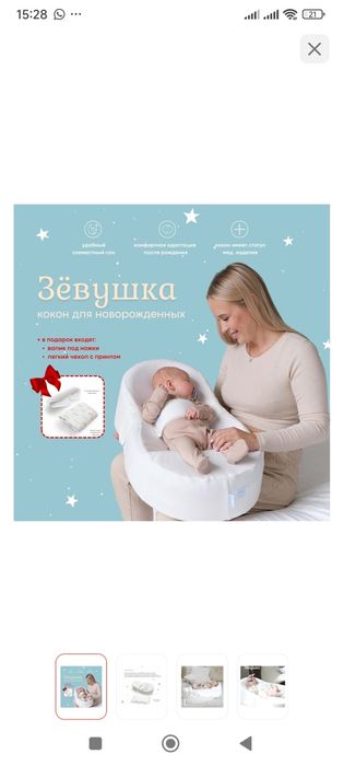 Продам кокон Зевушка