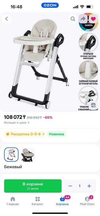 Стульчик для кормления Pinocchio