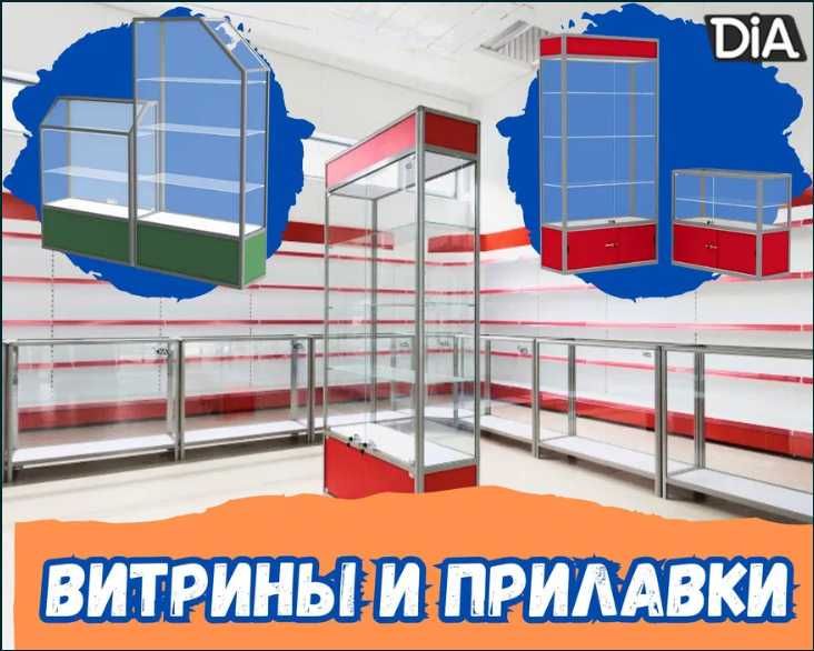 Прилавок витрина стеклянная из профиля, оборудование для магазина asvp