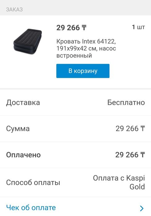 Кровать Intex 64122, 191x99x42 см, насос встроенный