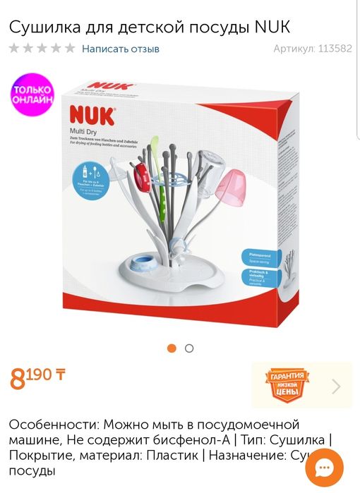 Новая сушилка для детской посуды "NUK".