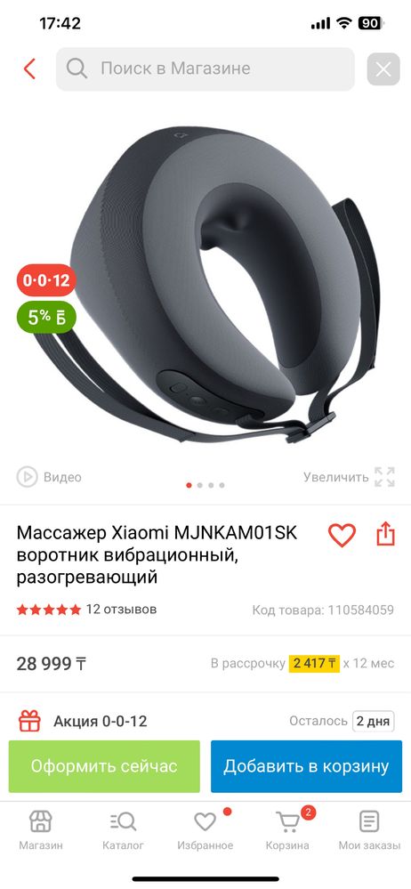 Массажер для шеи xiaomi