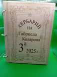 Папка за хербарий