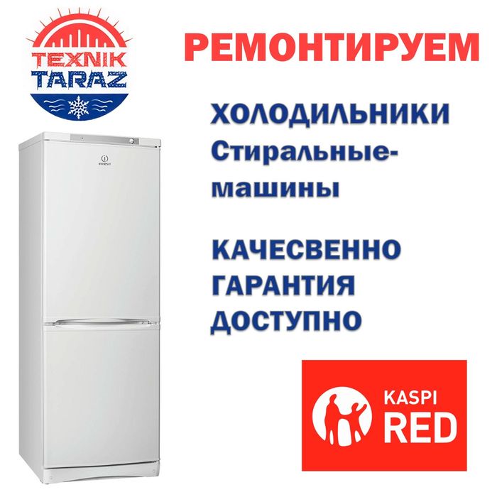 Заправка холодильника фреоном, ремонт стиральной машинки