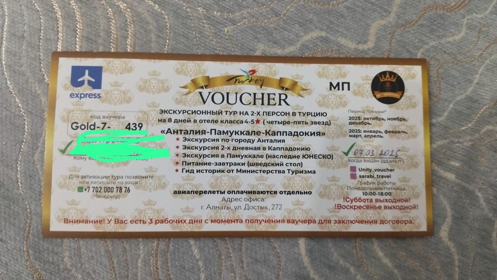 2 адамға Турцияға жолдама