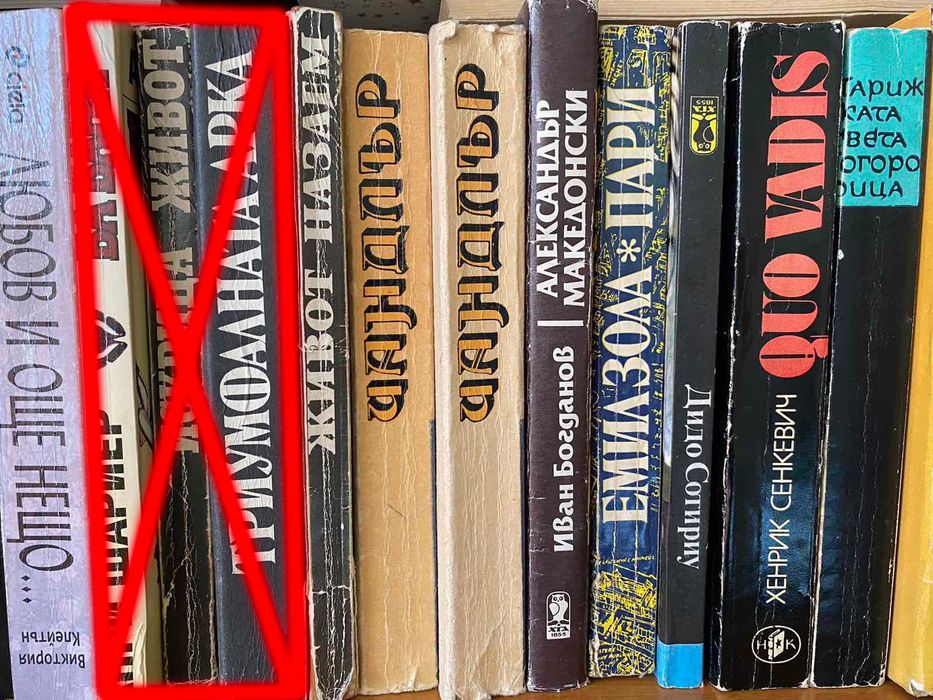 Книги различни жанрове. Със и без следи от употреба.