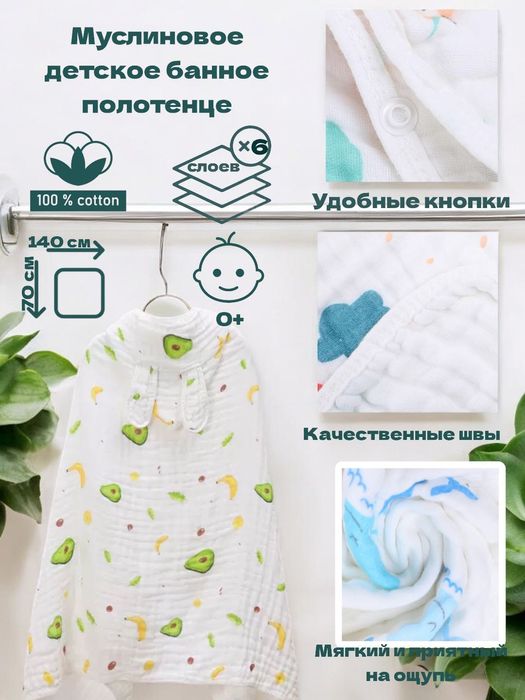 Детское муслиновое полотенце пончо,накидка