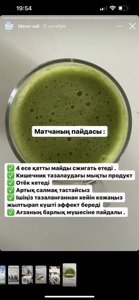 Матча для похудения